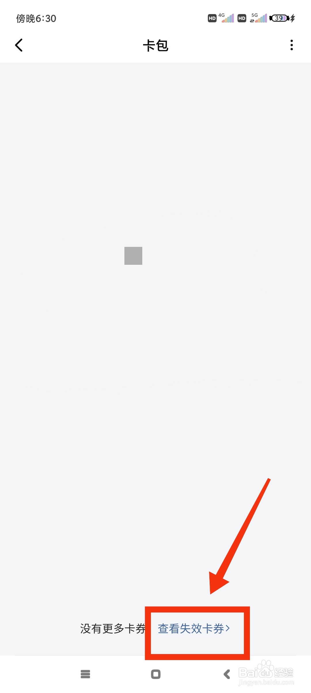 西瓜视频如何查看失效卡券？