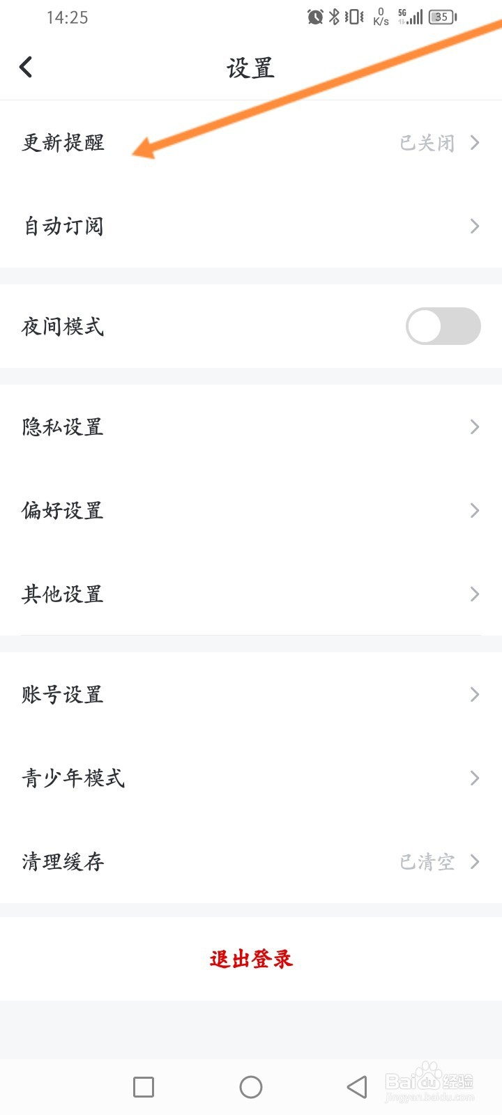 纵横小说怎么开启更新提醒功能