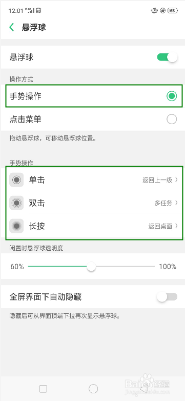 OPPO R17 Pro悬浮球/小圆点功能怎么开启？