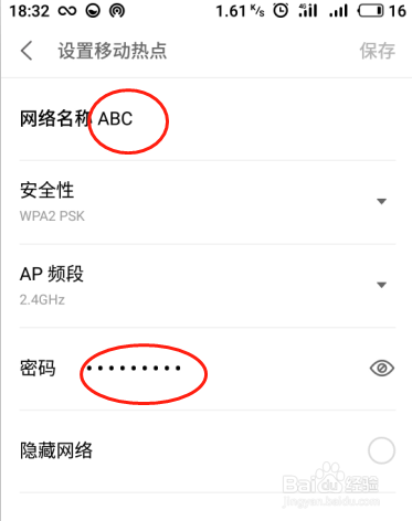 手机便携热点怎么开