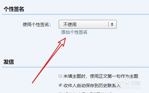 QQ邮箱怎么样设置个性签名