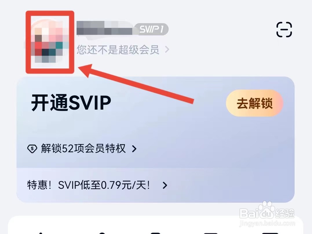 如何设置百度网盘的个性签名