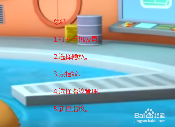 索尼手机G8342指纹怎么设置