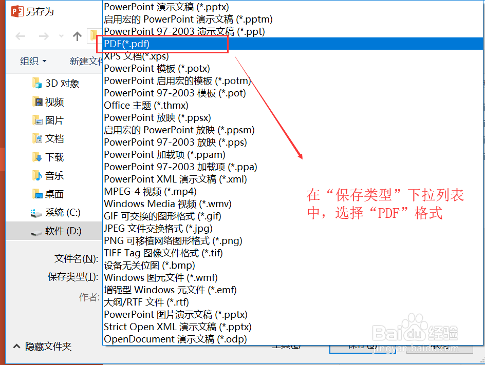 如何将word或ppt格式文件转换为pdf格式文件