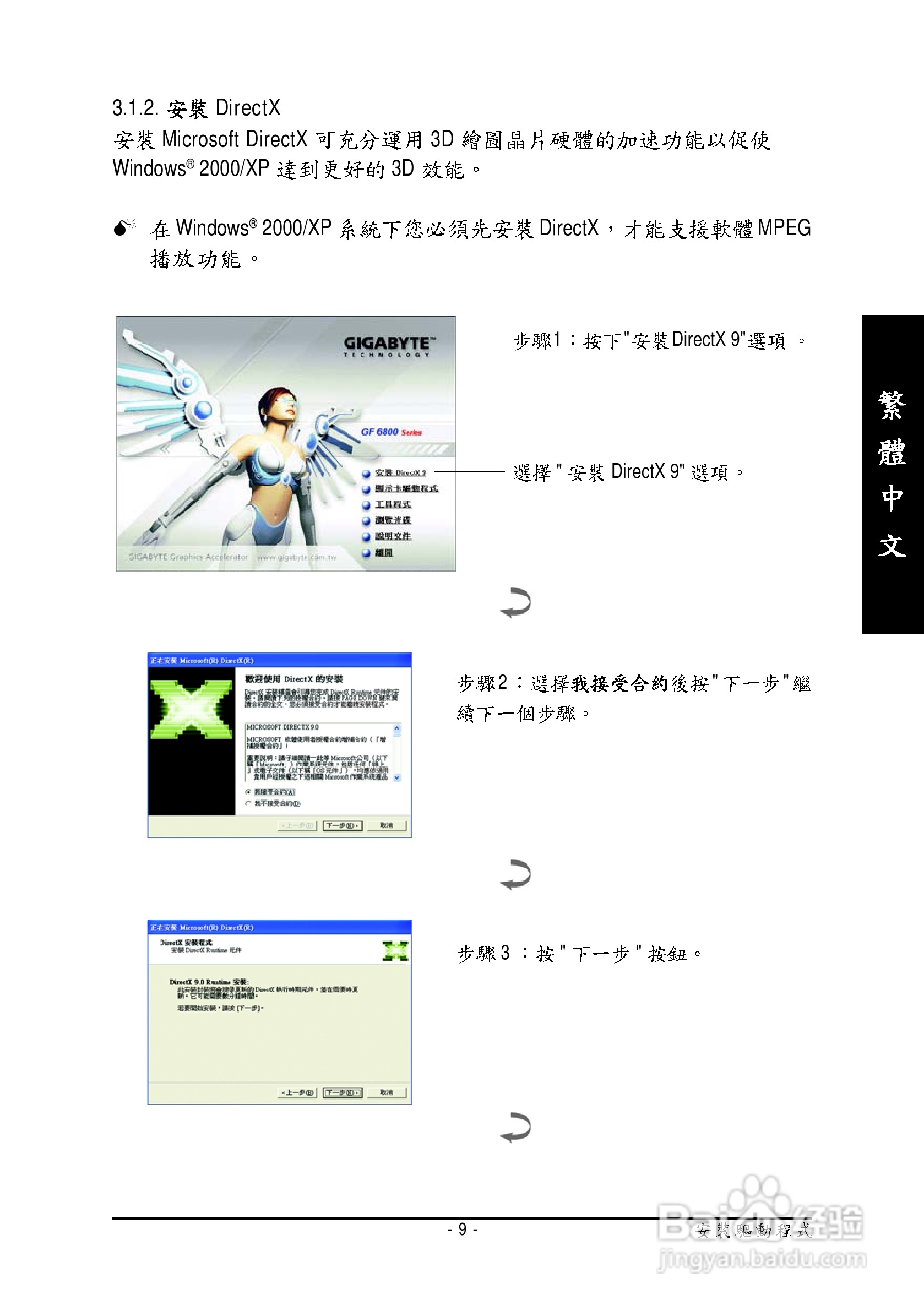 技嘉GV-NX68256D显卡使用说明书:[1]