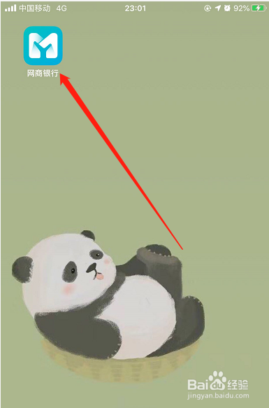 网商银行客户端怎么关闭指纹登录