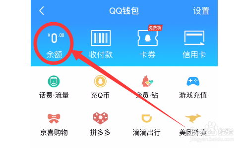 怎么充钱进QQ余额？怎么充值QQ钱包？