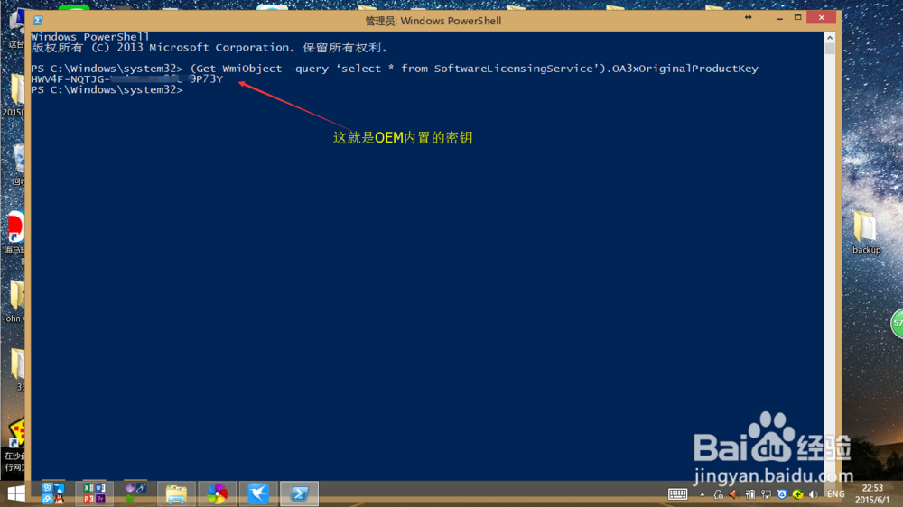 如何找出品牌电脑内置的正版密钥