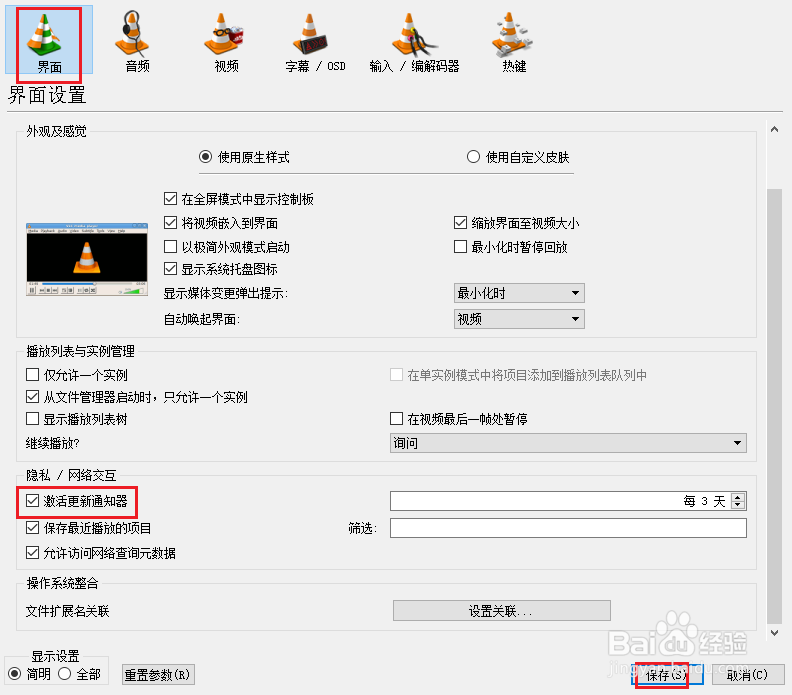 VLC media player如何设置显示更新通知