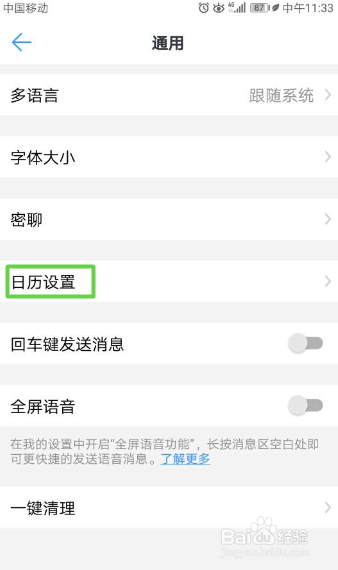 钉钉如何关闭日历同步给日志日程