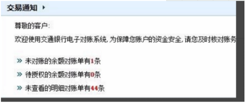如何进行交通银行网上对账