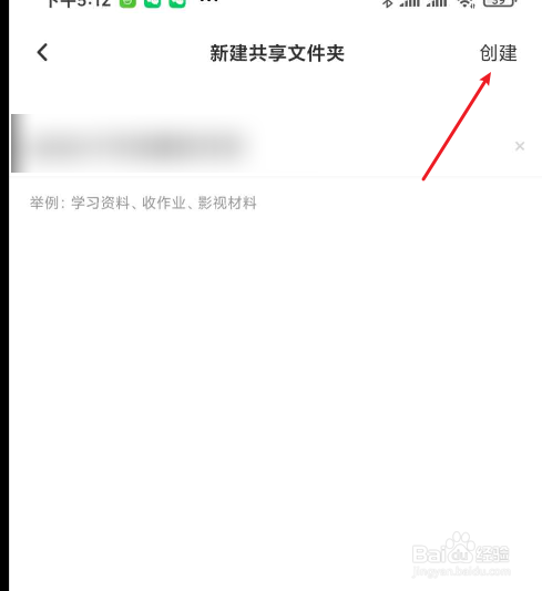 百度网盘如何创建共享文件夹