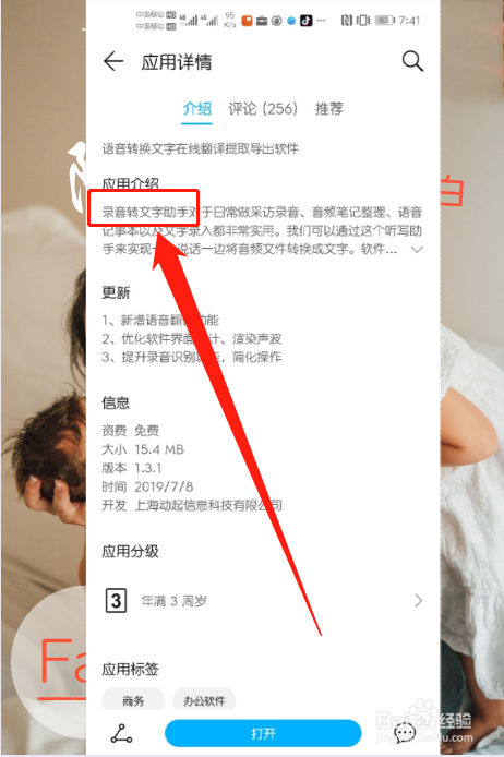 语音转文字用手机怎么做在线录音转文字