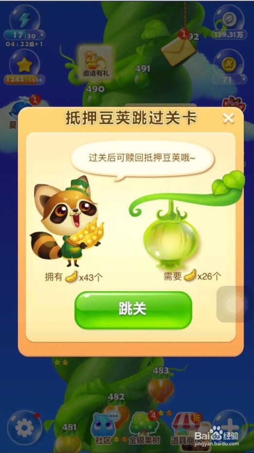 开心消消乐某一关玩不过去怎么办