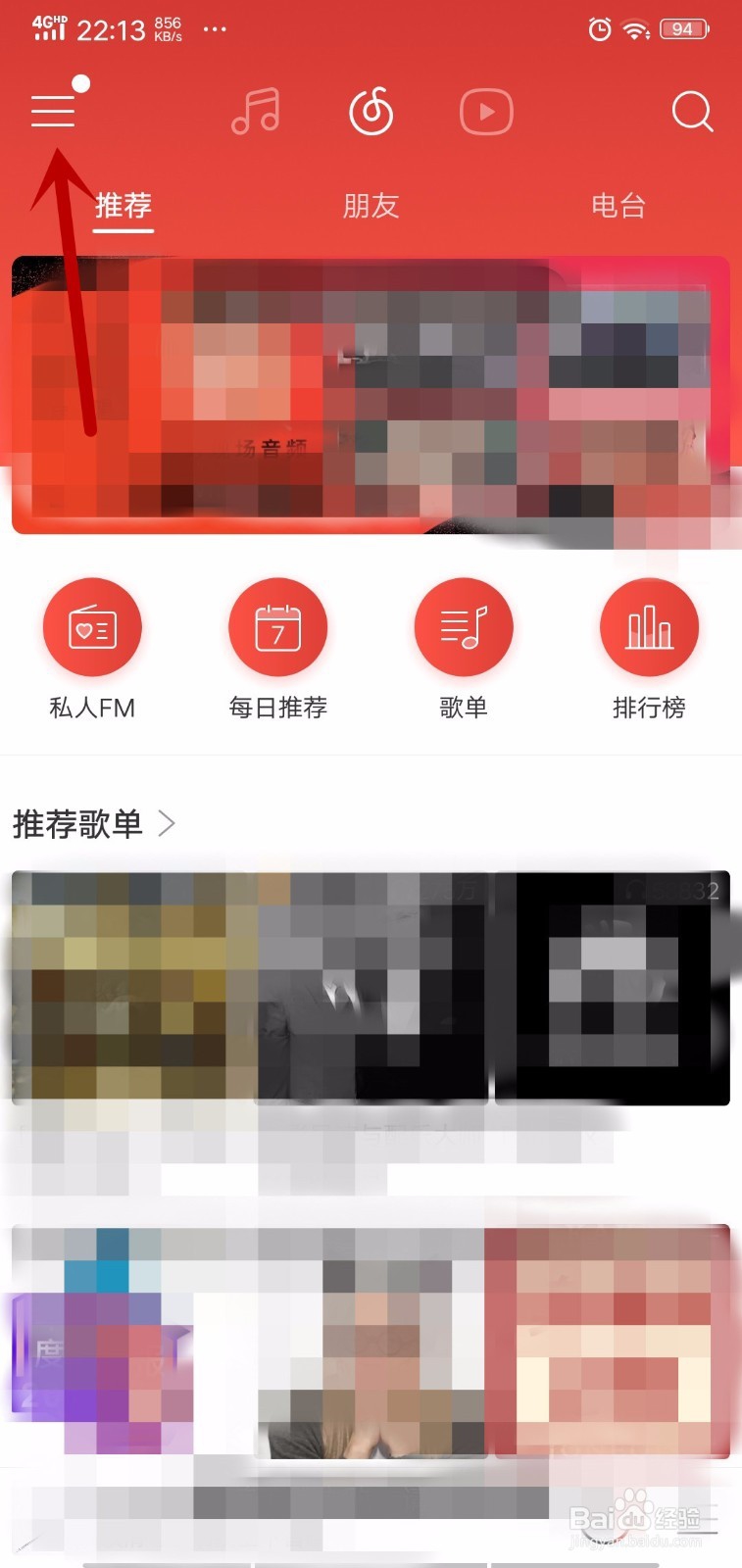 网易云音乐怎么更改在线播放音乐的品质