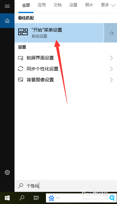 win10屏保密码设置的操作