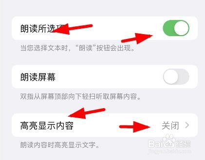 苹果13高亮显示内容怎样设置为句子