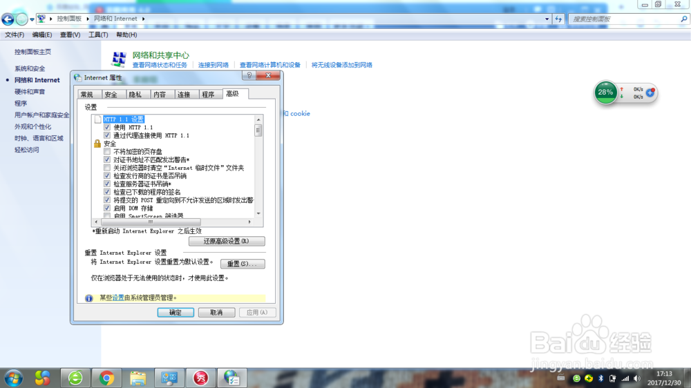 IE9浏览器无法上网