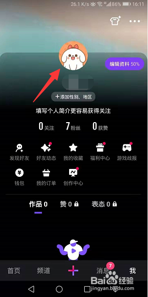 微视怎么更换账号头像