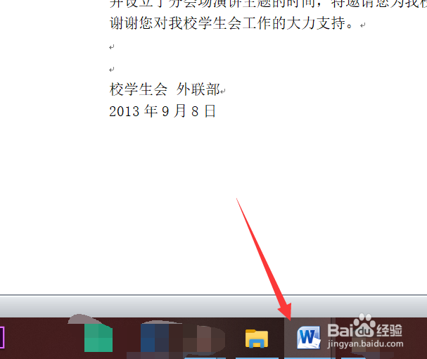 邀请函文档制作完成后，保存