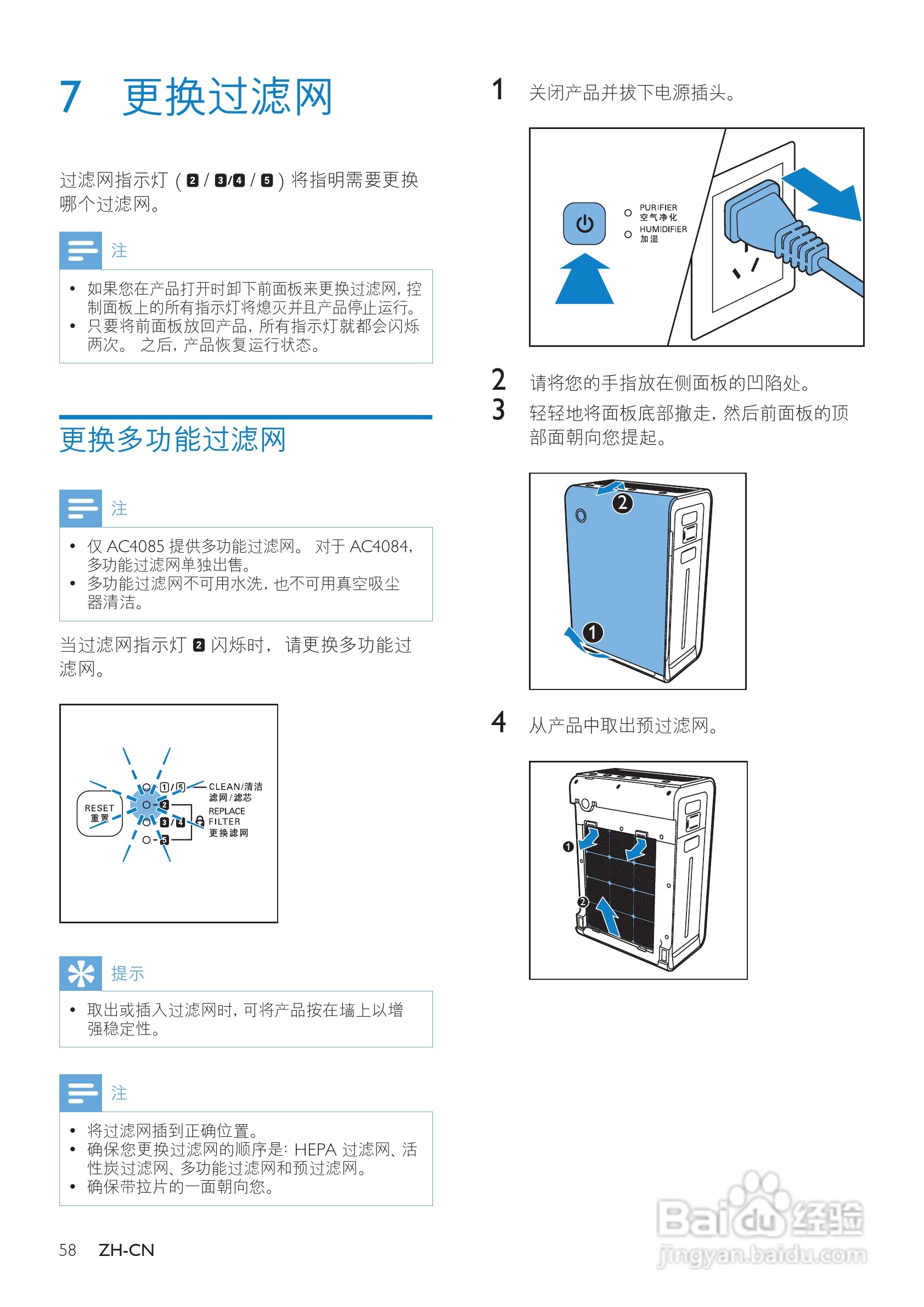 PHILIPS AC4084加湿空气净化器使用说明书:[3]