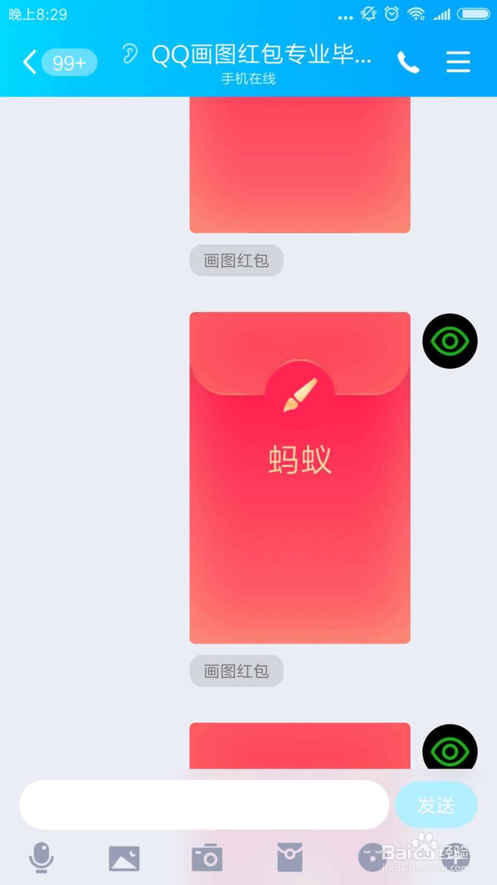 qq红包蚂蚁怎么画qq画图红包蚂蚁的简单画法
