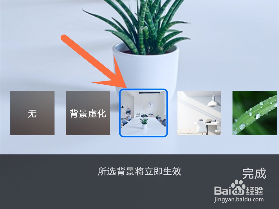 腾讯会议怎么设置虚拟背景