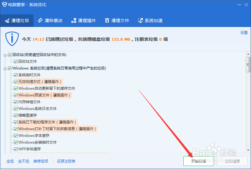 清理电脑垃圾的方法有哪些