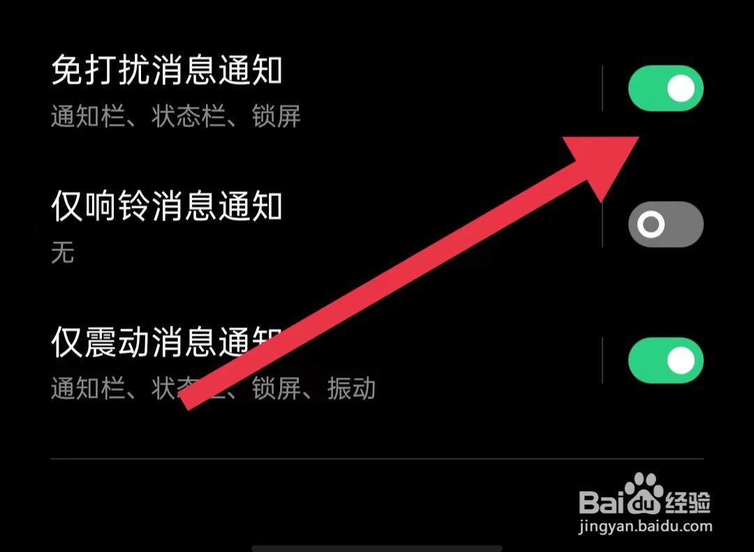 今日招工软件怎么样开启免打扰消息通知