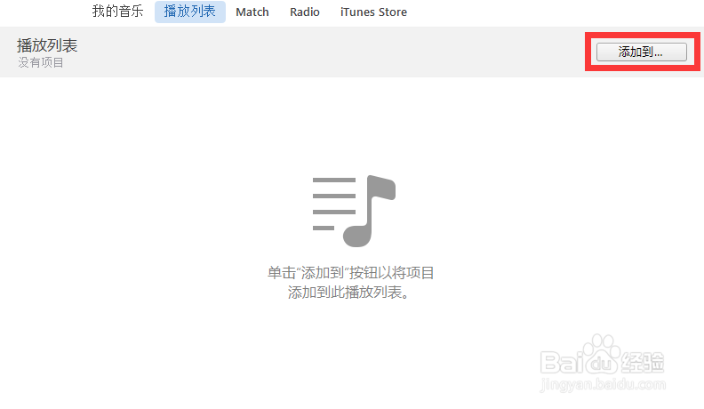 如何将音乐导入itunes