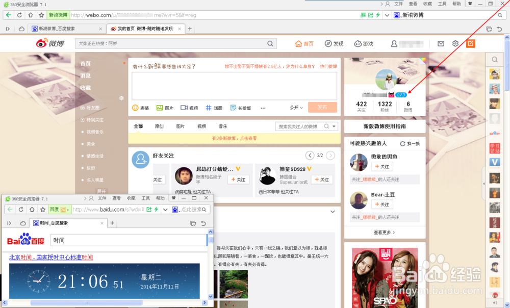 新版新浪微博怎么看在线