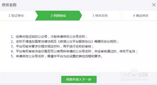 微信公众号名称怎么改,微信公众号昵称修改不了