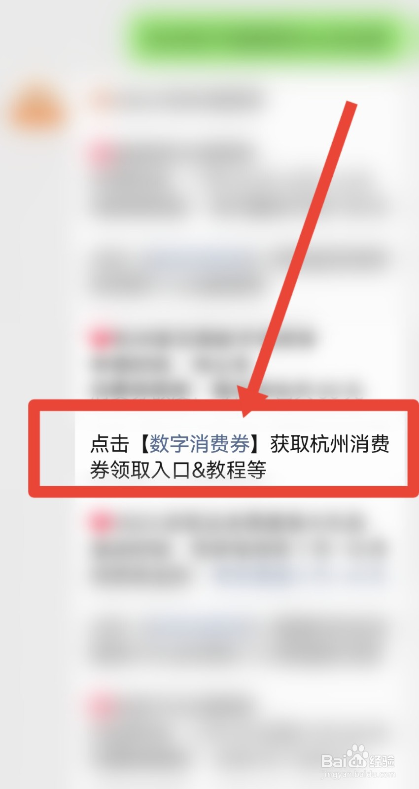 杭州电子消费券怎么充话费