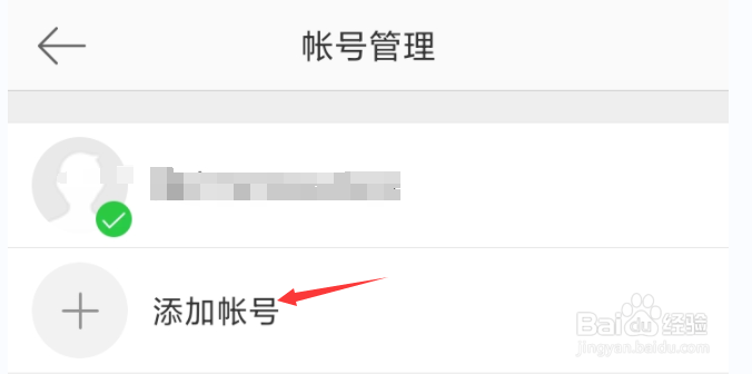 微博如何添加账号？