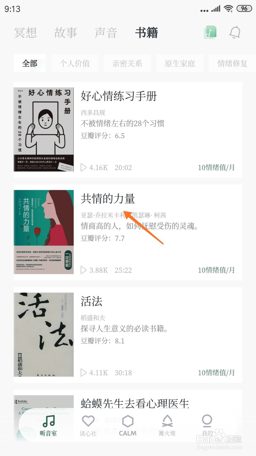 小情绪中怎么查看共情的力量