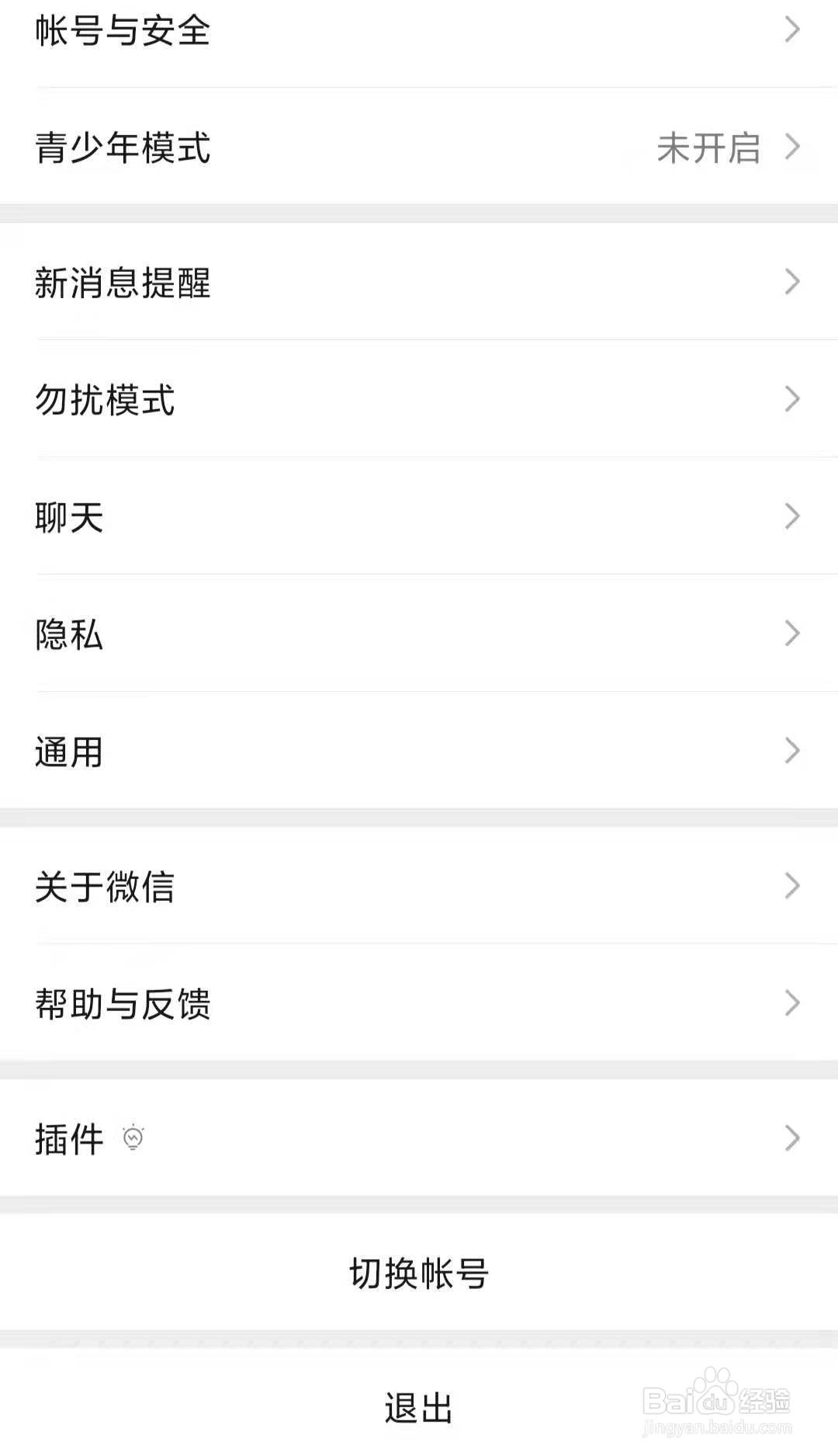 微信如何绑定邮箱