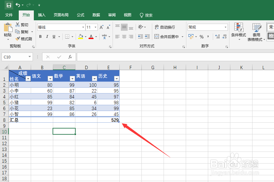 Excel通过插入表格的方式进行汇总