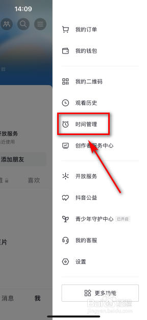 抖音怎么开启睡觉提醒功能