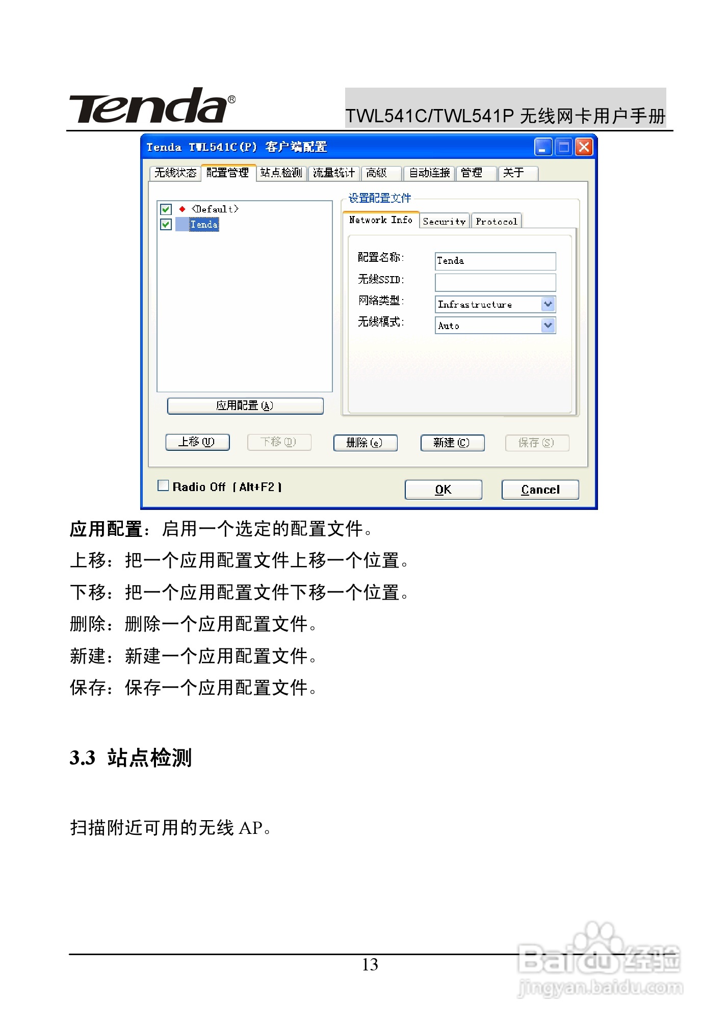 腾达无线网卡TWL541C型使用说明书:[2]