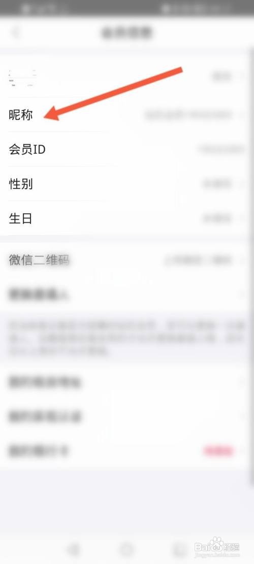 云集APP在哪里修改昵称