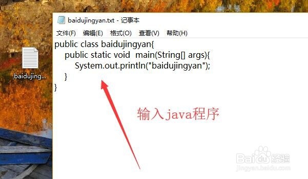 如何在Win10下对Java文件进行编译和执行