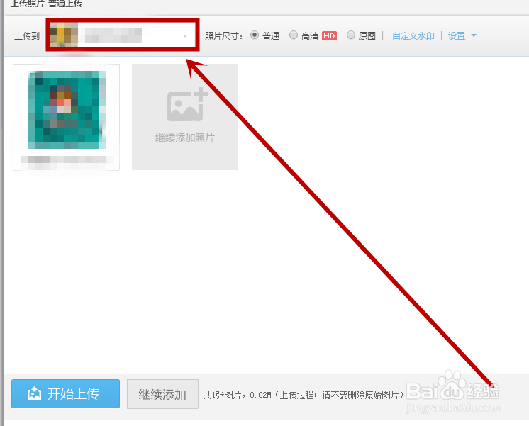 QQ空间怎么上传相册