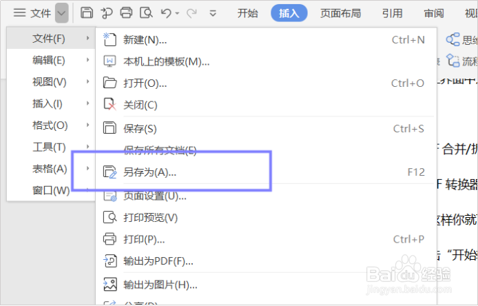 Word怎么转为PDF文件