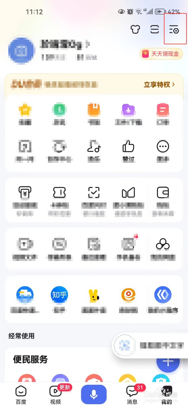 怎样查看百度app的二维码名片