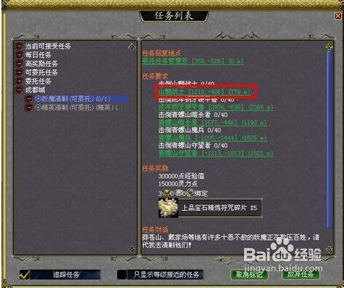 醉逍遥如何快速作任务