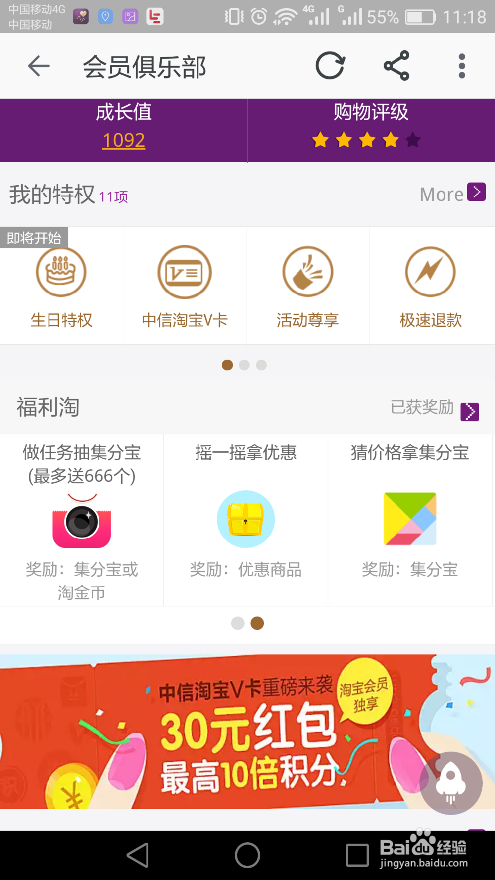如何赚取淘宝中的集分宝