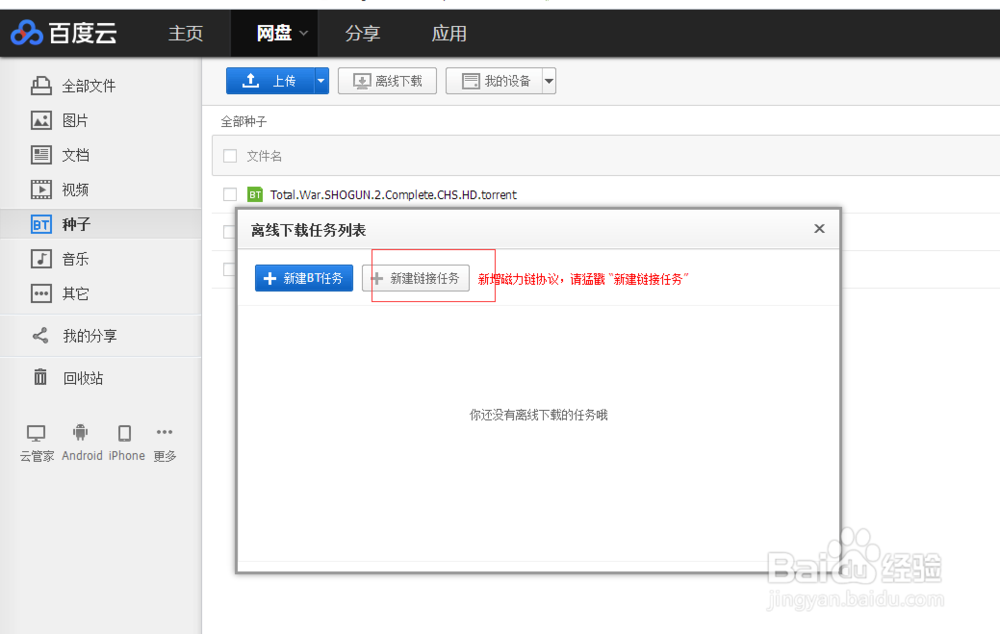 怎么利用百度云快速离线下载东西？