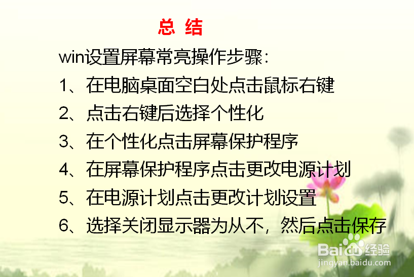 win7系统下如何设置屏幕常亮