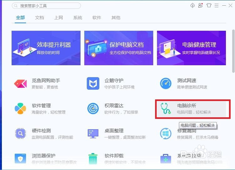 怎样在电脑管家中进行上网异常啊