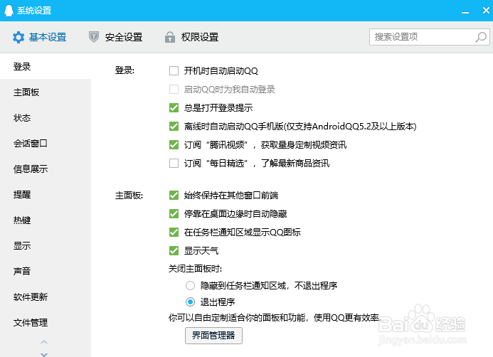 怎么在电脑版QQ设置开启软件更新安装提醒